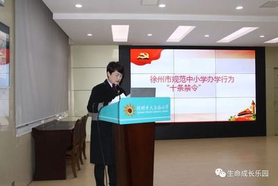 不忘初心擔(dān)使命 師德師風(fēng)鑄師魂 --徐州市大馬路小學(xué)?！稁煹聨燂L(fēng)手冊》專題學(xué)習(xí)暨2020年度師德師風(fēng)考核