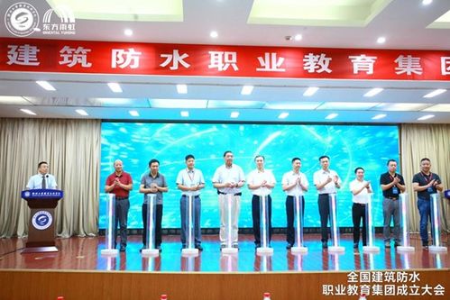 全國建筑防水職業教育集團在江蘇徐州成立，助推行業人才培養與技術創新