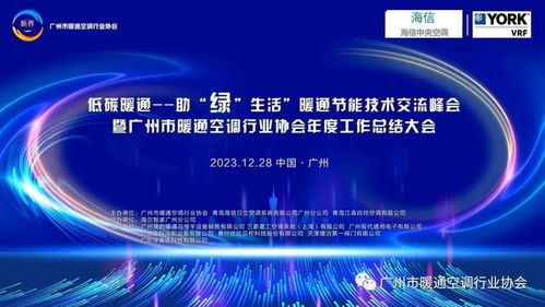低碳暖通 助力綠色生活——暖通節能技術交流峰會成功舉行