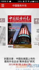 中國服務(wù)外包領(lǐng)域首款手機客戶端軟件正式發(fā)布，開啟軟件外包服務(wù)移動互聯(lián)新篇章