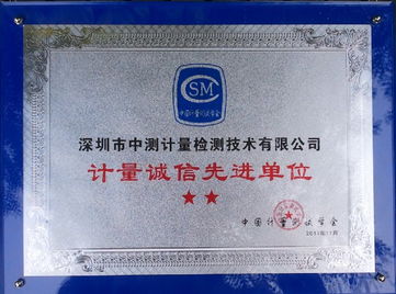 中測計量再獲行業殊榮 深耕計量技術服務，鑄就質量信任基石